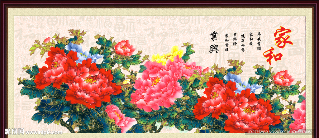 花开富贵