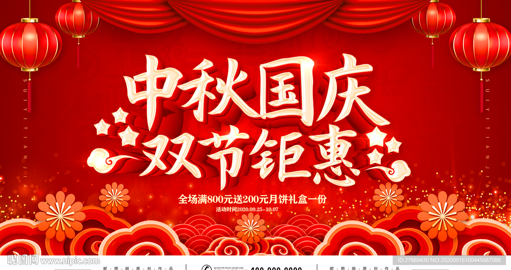 中秋国庆
