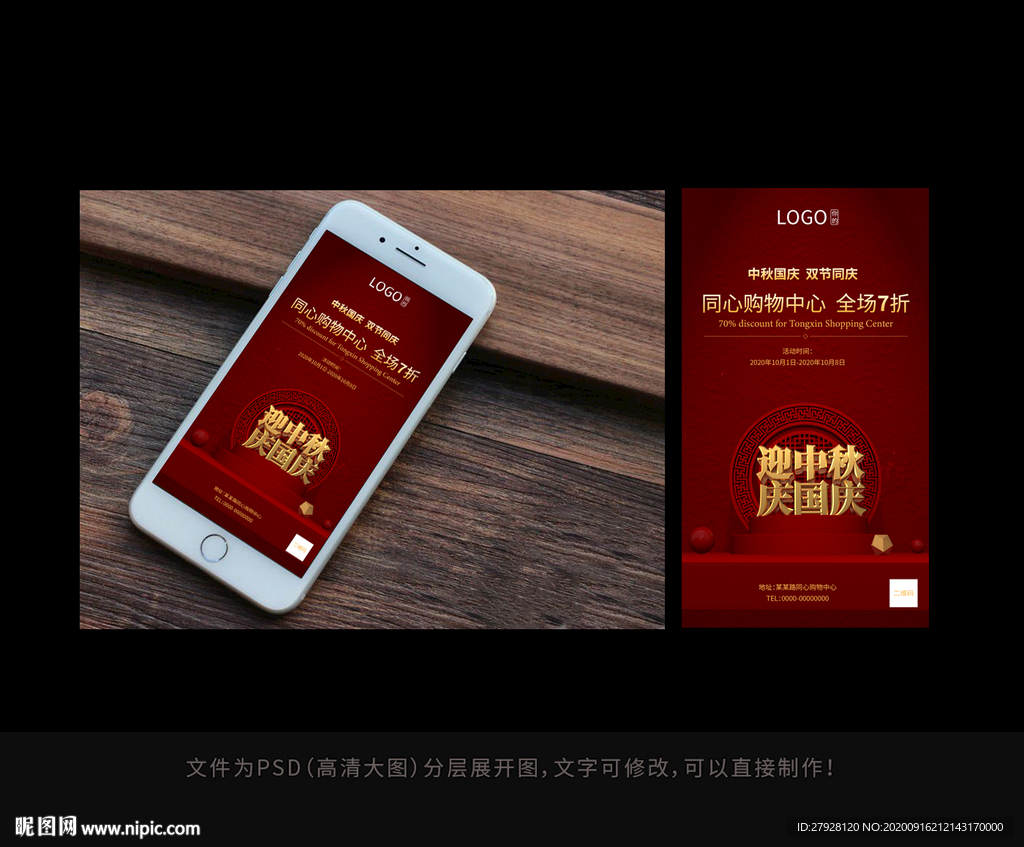 中秋国庆手机朋友圈宣传图