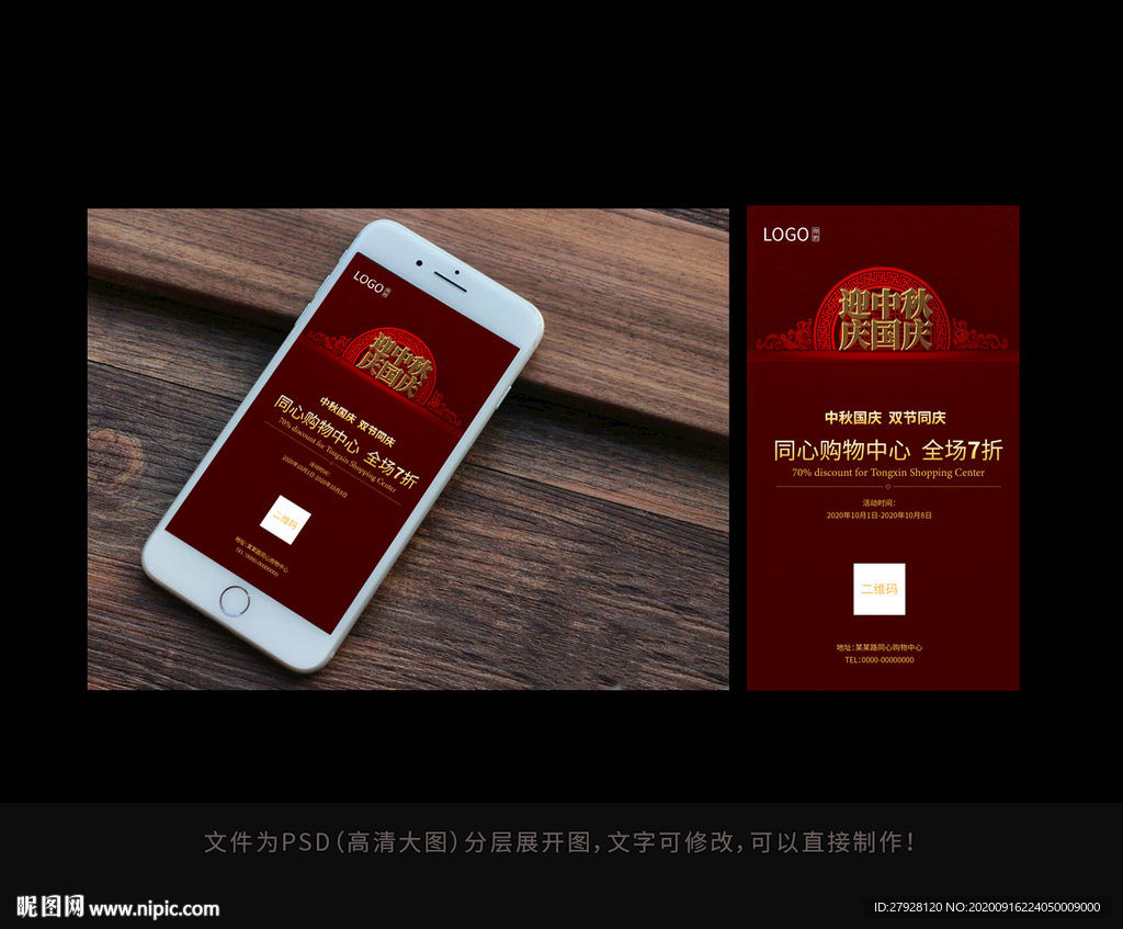 中秋国庆手机朋友圈宣传图