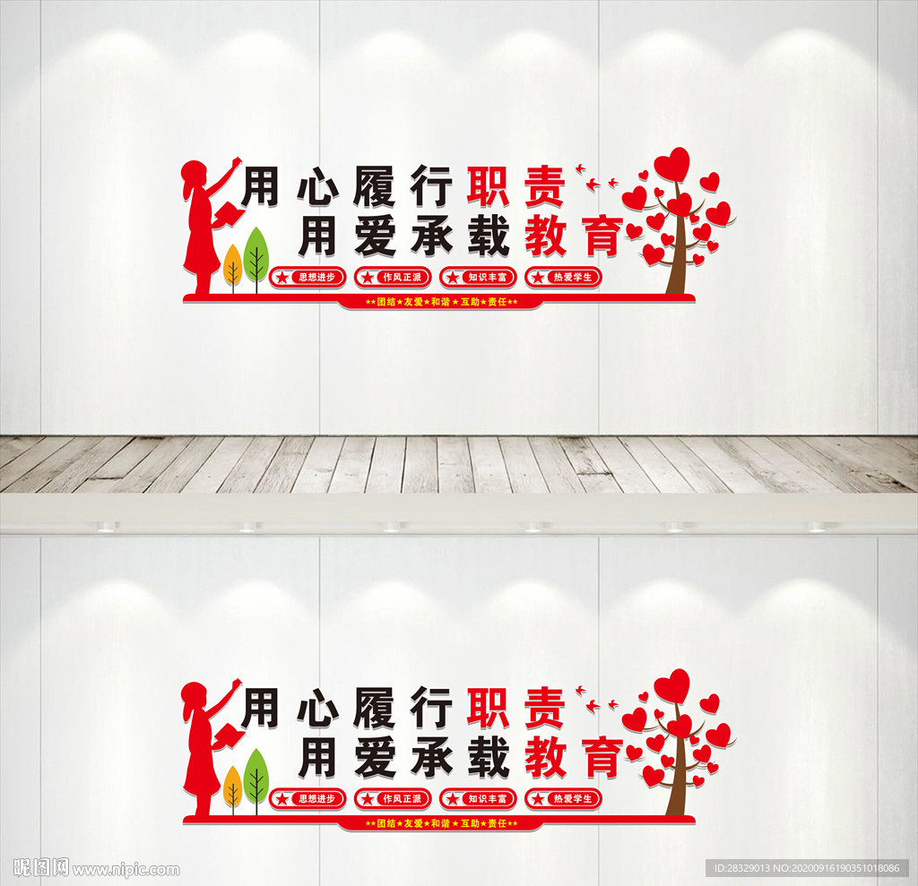 教师办公室文化墙