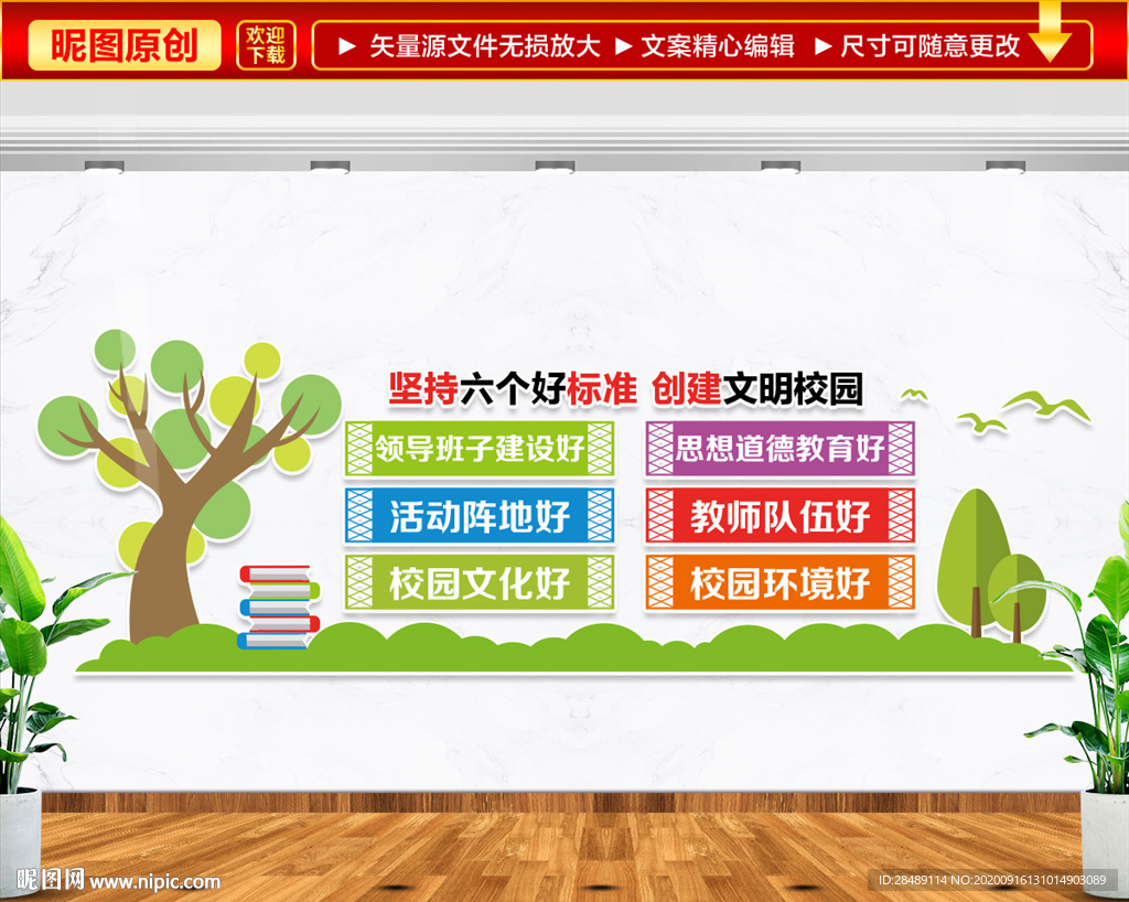 校园文明六个好文化墙