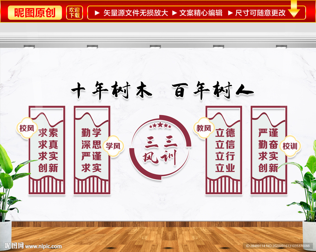 十年树木 百年树人