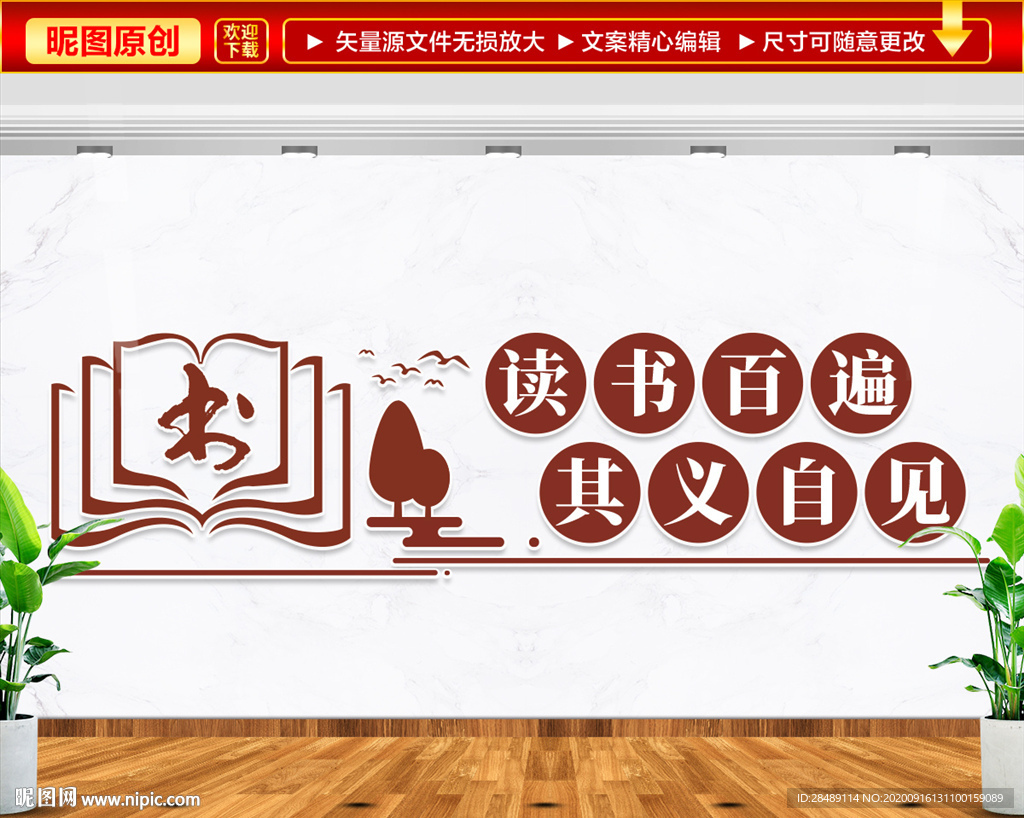 读书文化墙