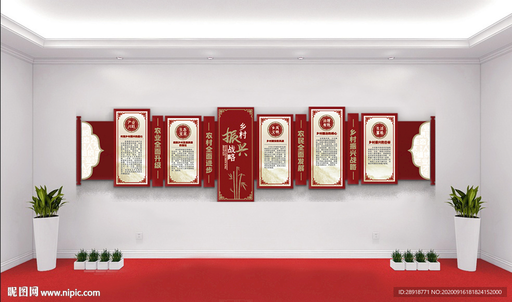 乡村振兴文化墙