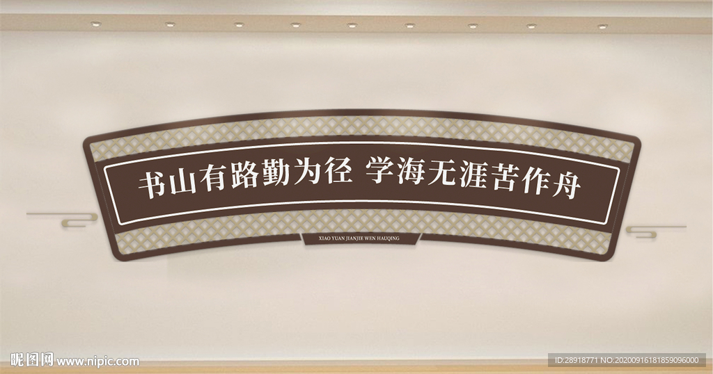 校园读书文化墙