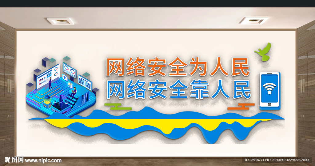 网络安全文化墙