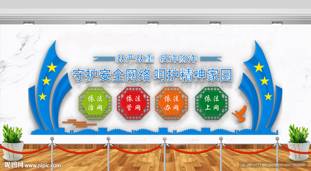 网络安全文化墙
