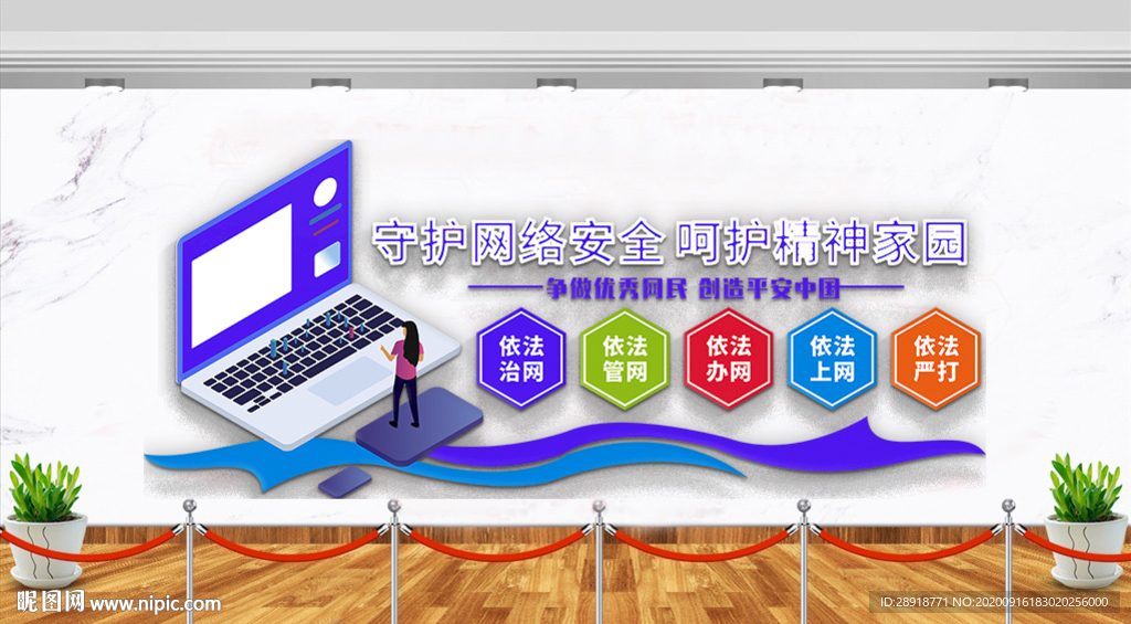 网络安全文化墙