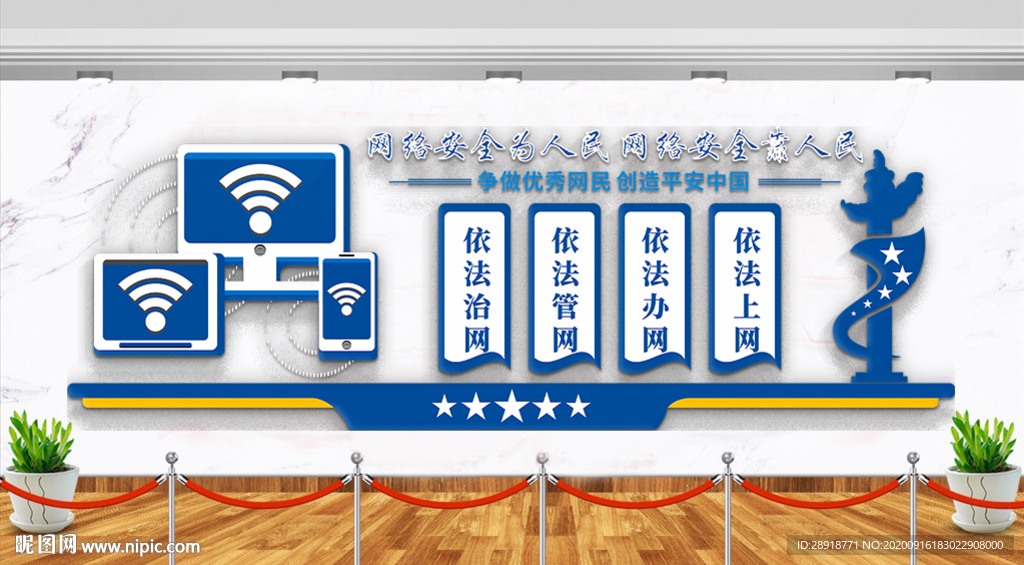网络安全文化墙
