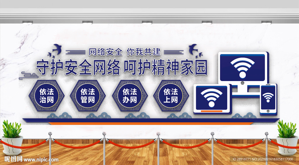 网络安全文化墙