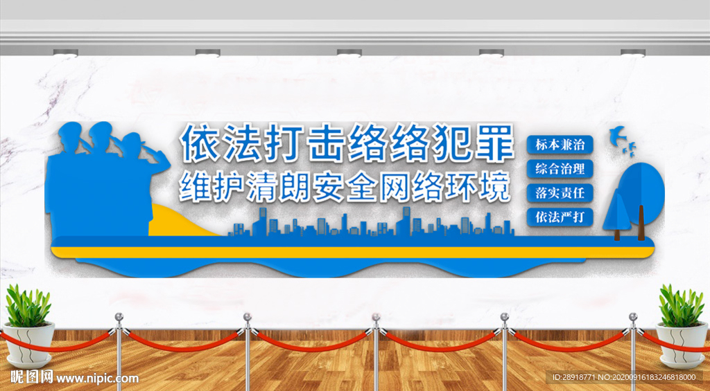 网络安全文化墙