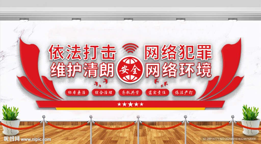 网络安全文化墙