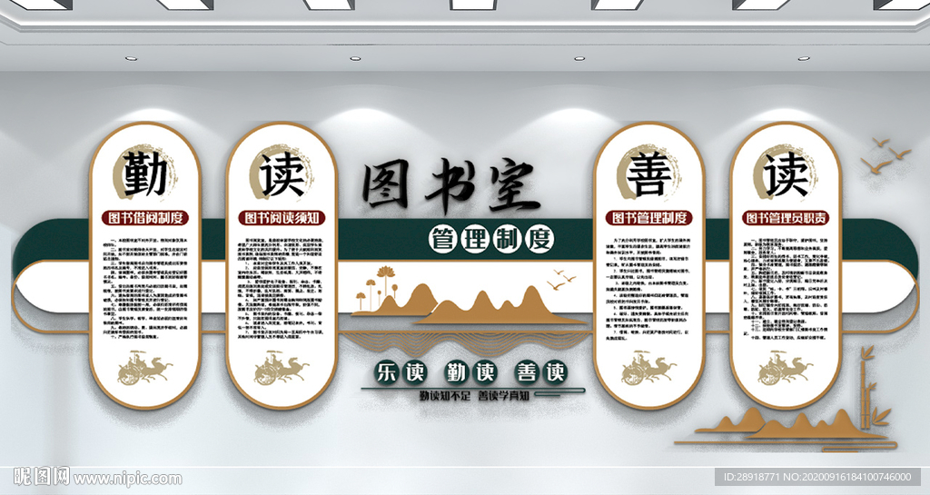 图书馆文化墙