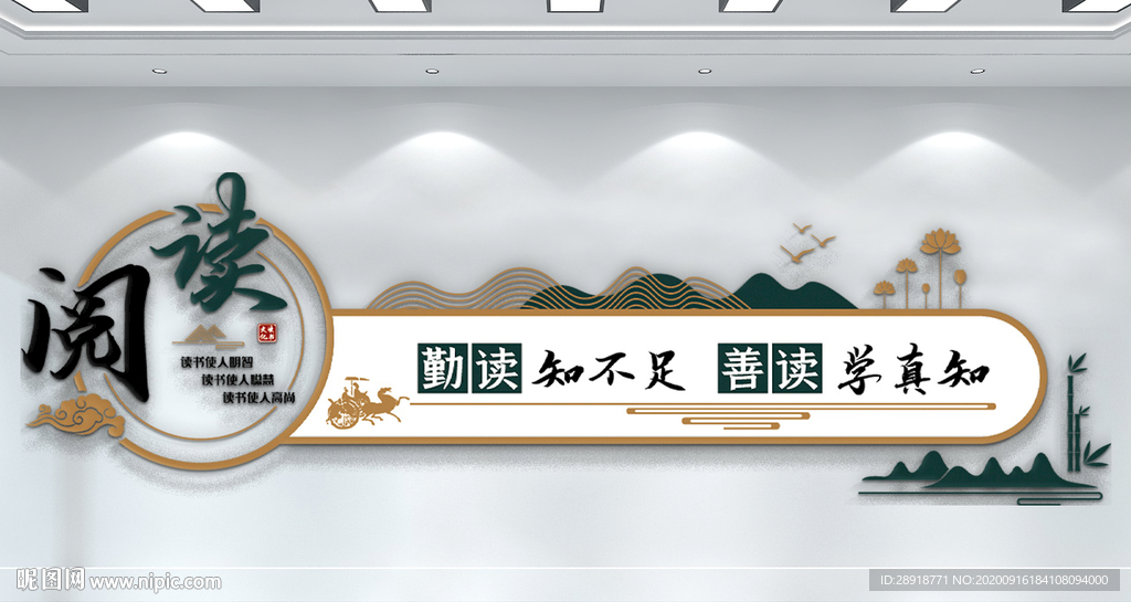 阅读文化墙
