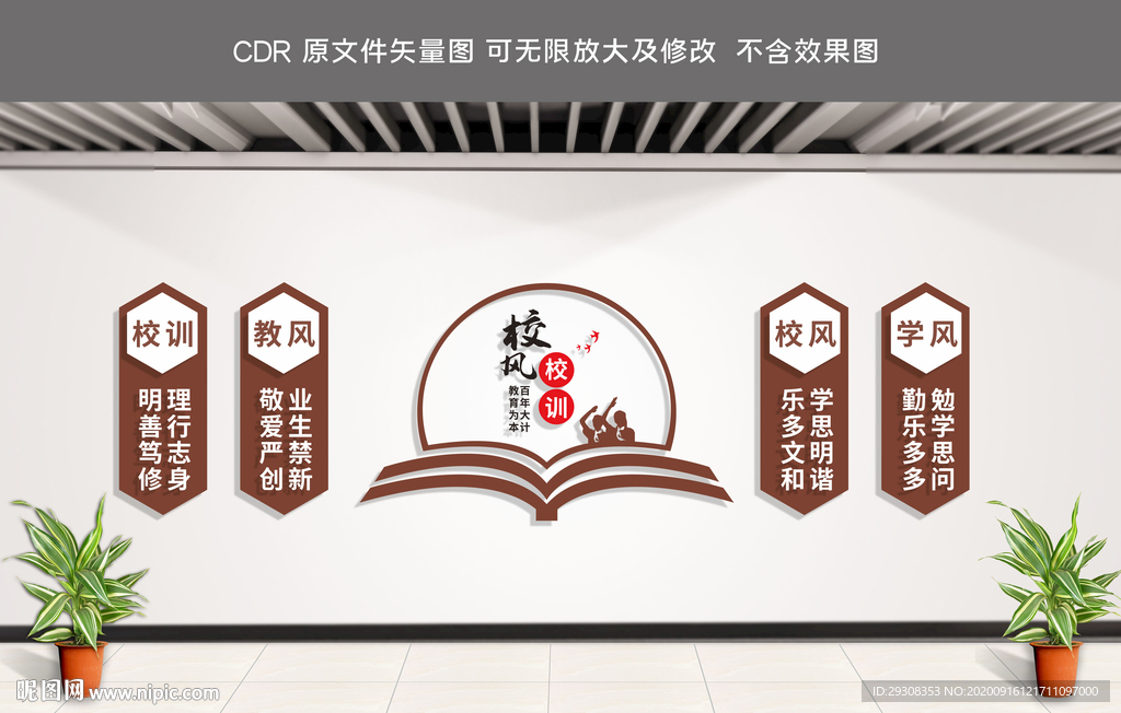 校风校训