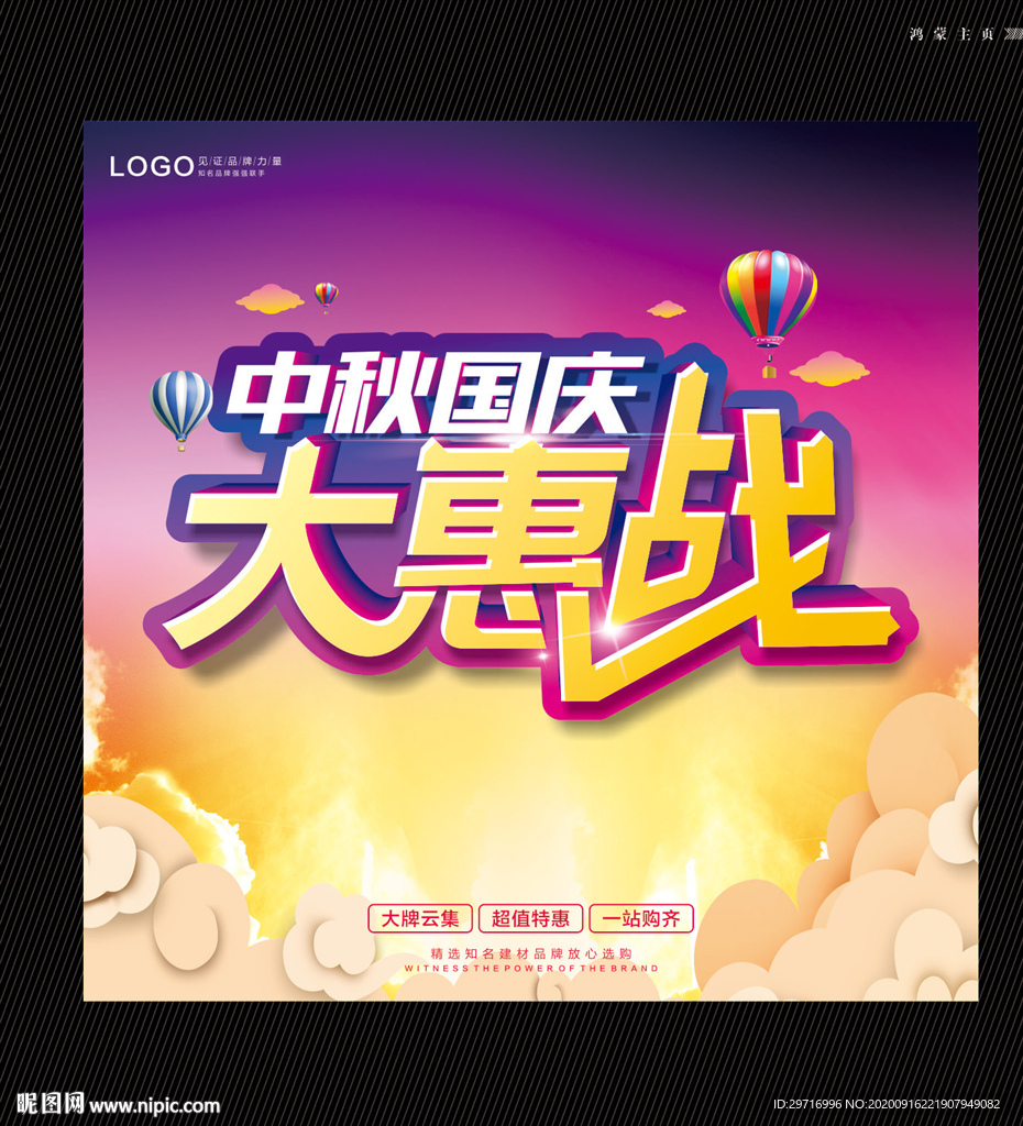 中秋国庆大惠战