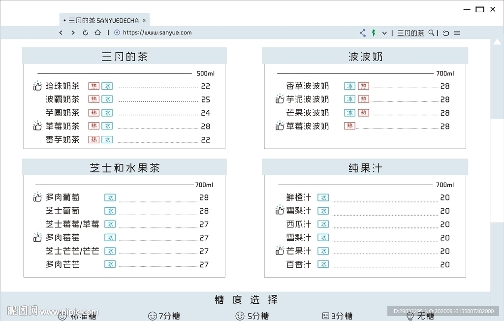 奶茶菜单图片