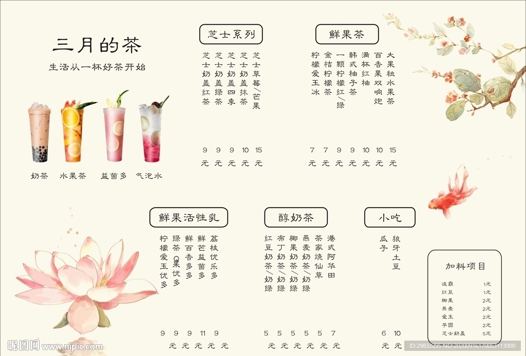 古风奶茶菜单