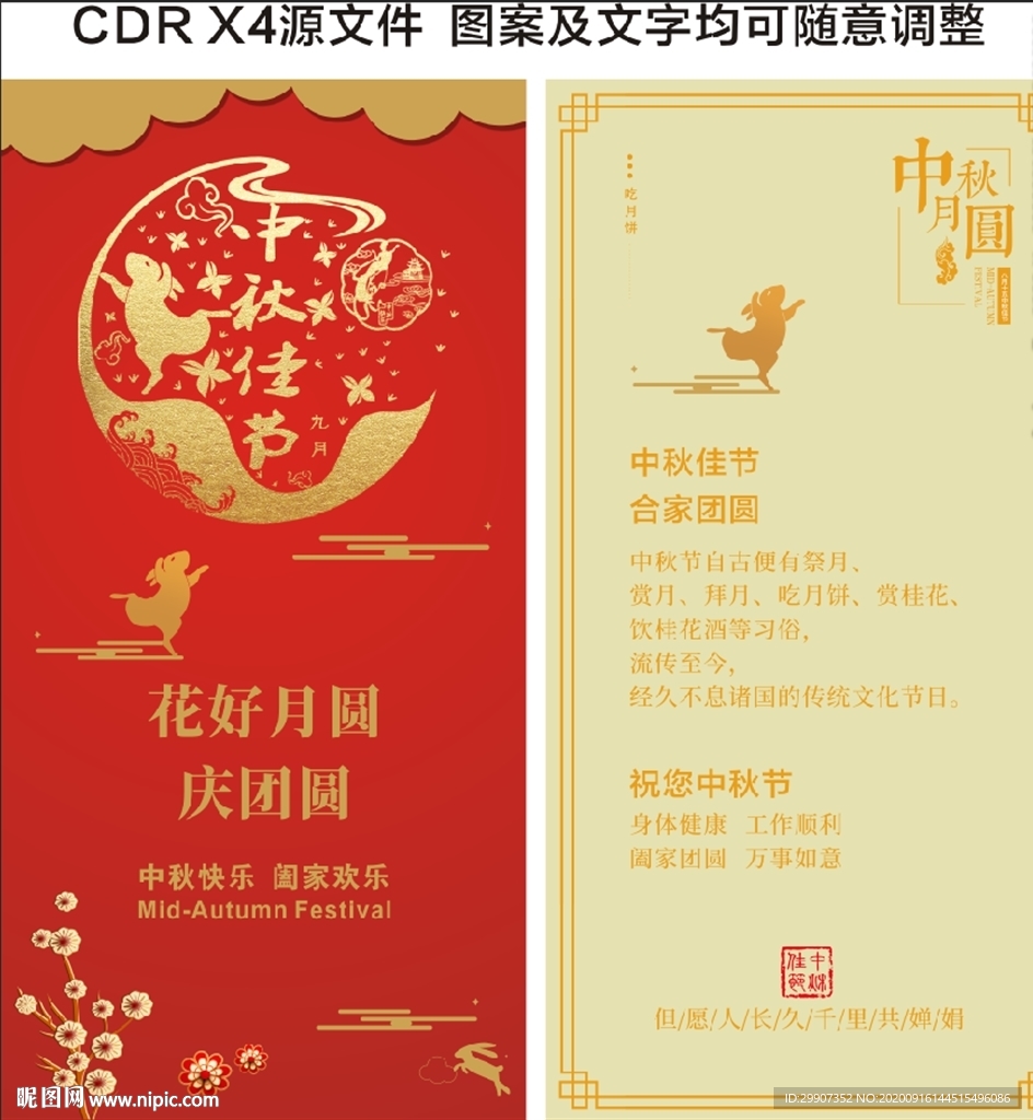 中秋节贺卡