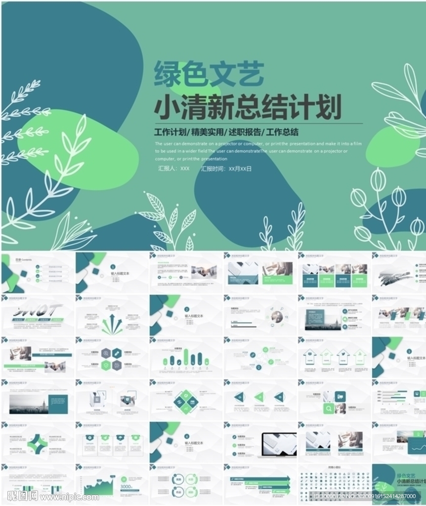 绿色文艺小清新工作总结PPT