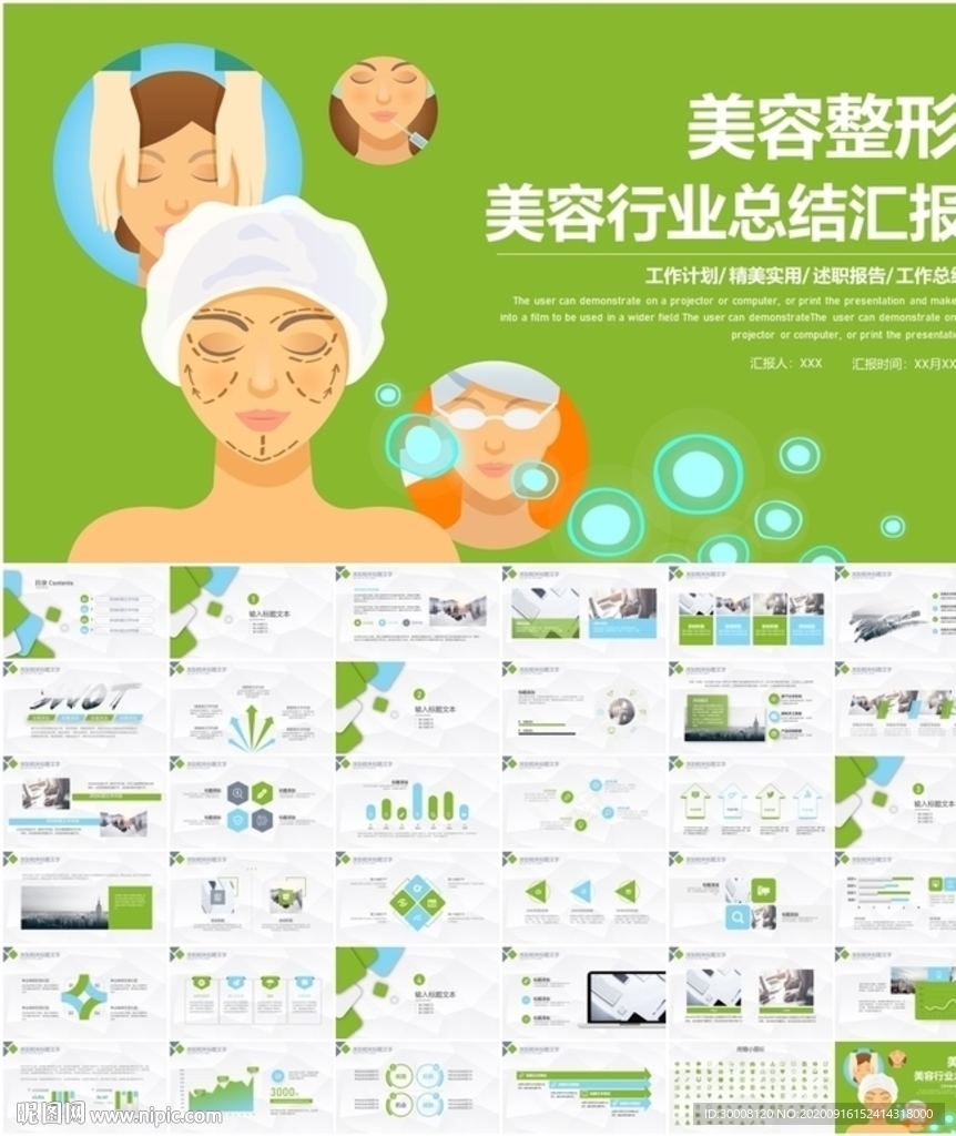 美容整形行业工作总结PPT模板