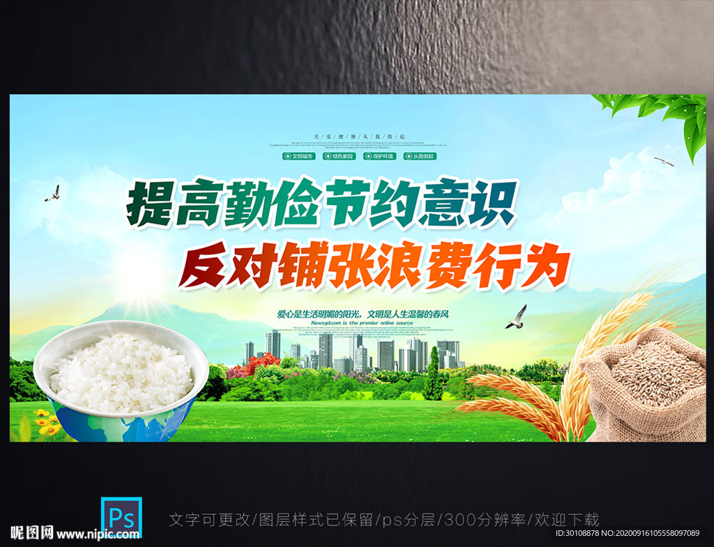 珍惜粮食标语
