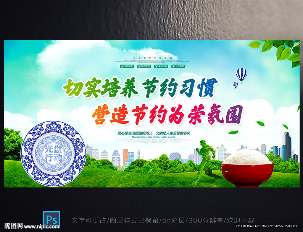 节约粮食标语