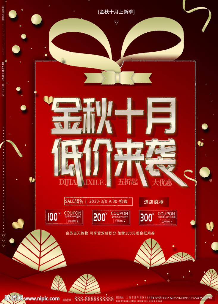 十月大促