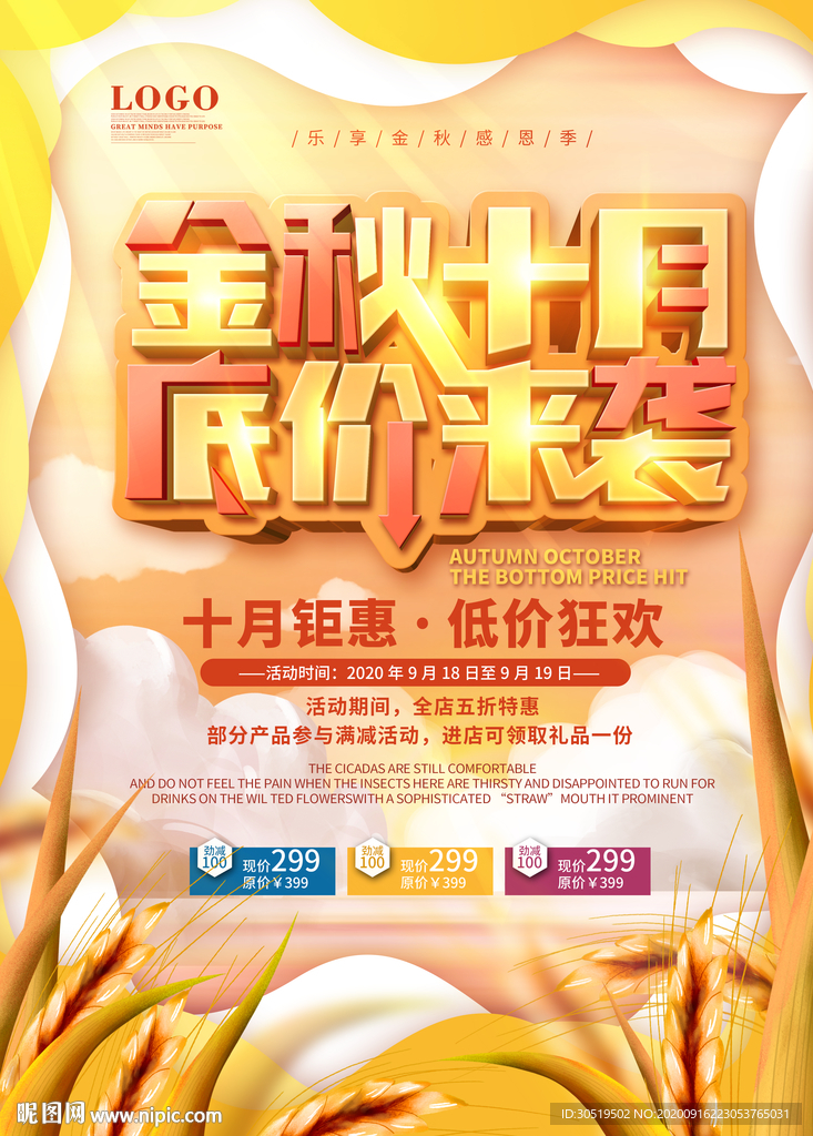 金秋十月大促