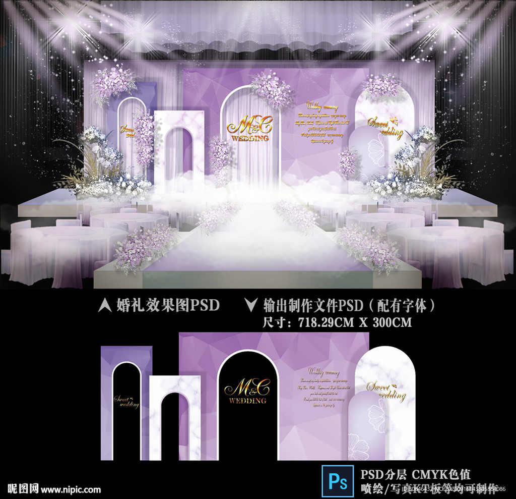 紫色婚礼