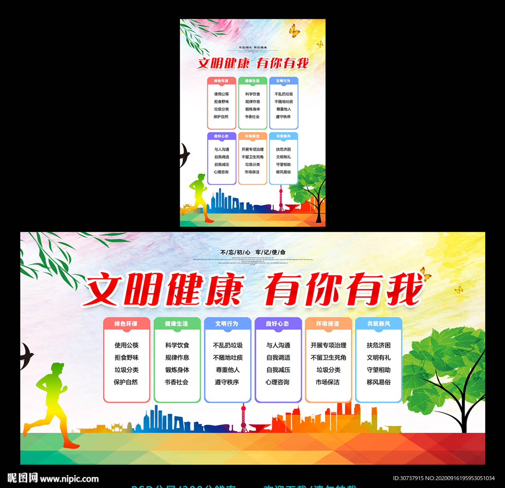 文明健康