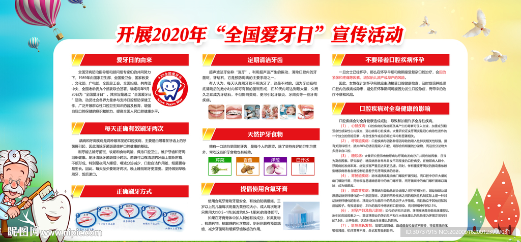 2020爱牙日