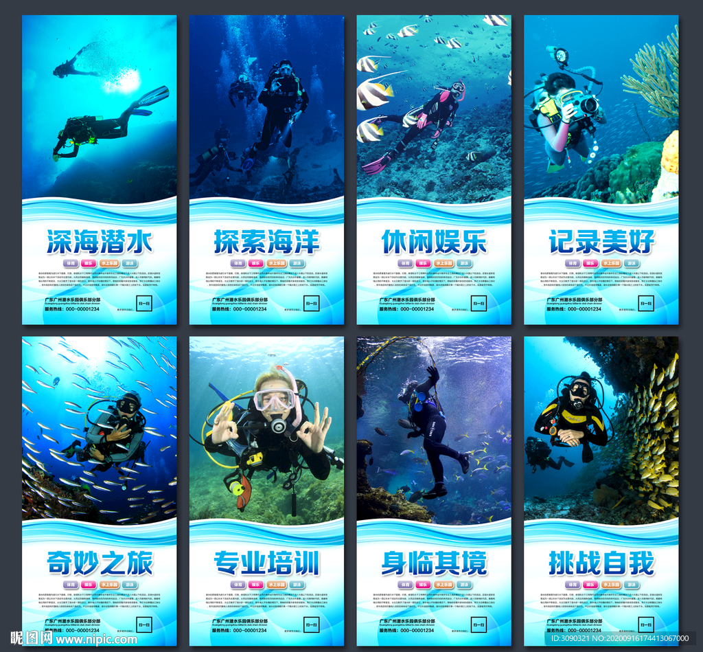 潜水 潜水海报 潜水展板