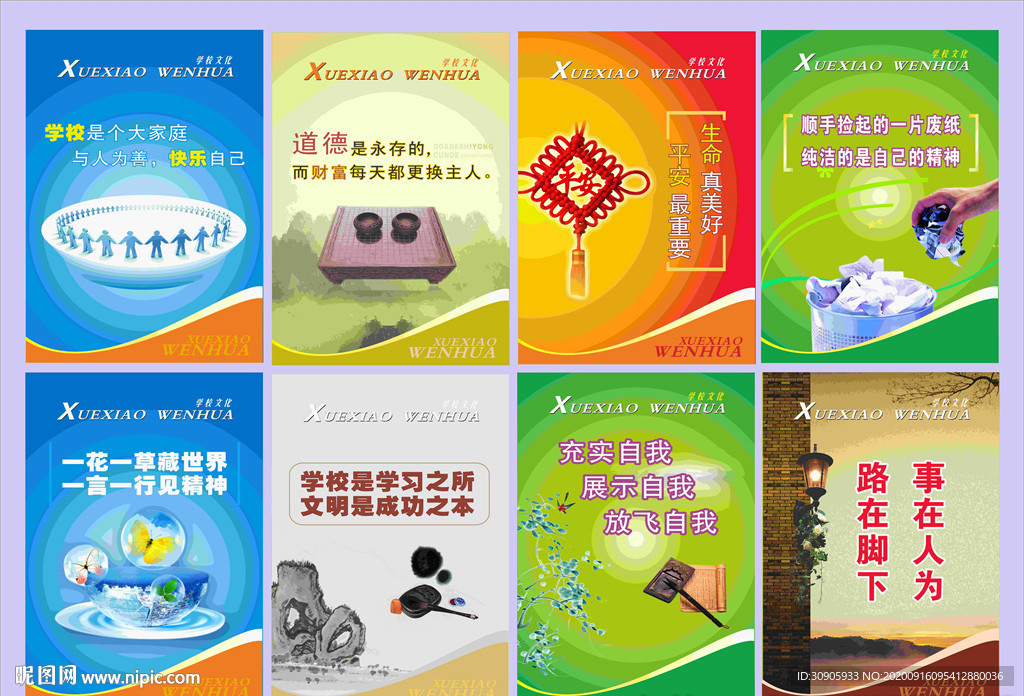 学校文化展板展示矢量图