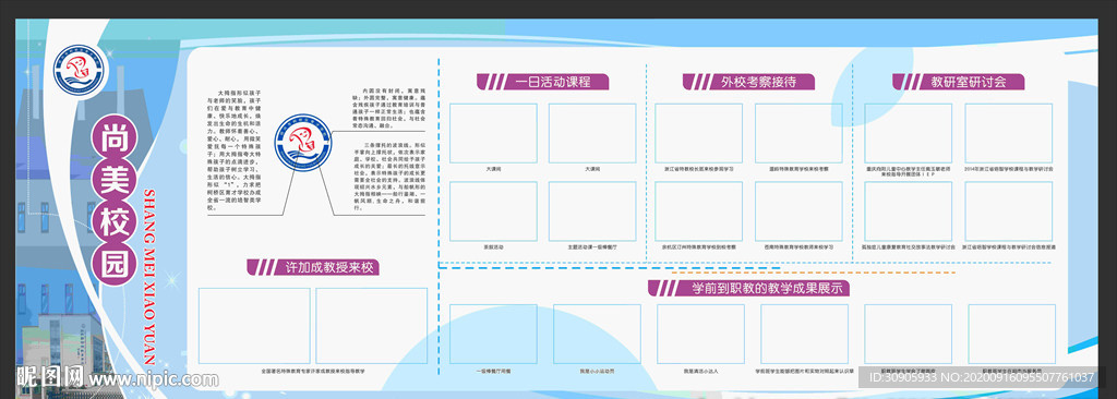 校园文化展板模版