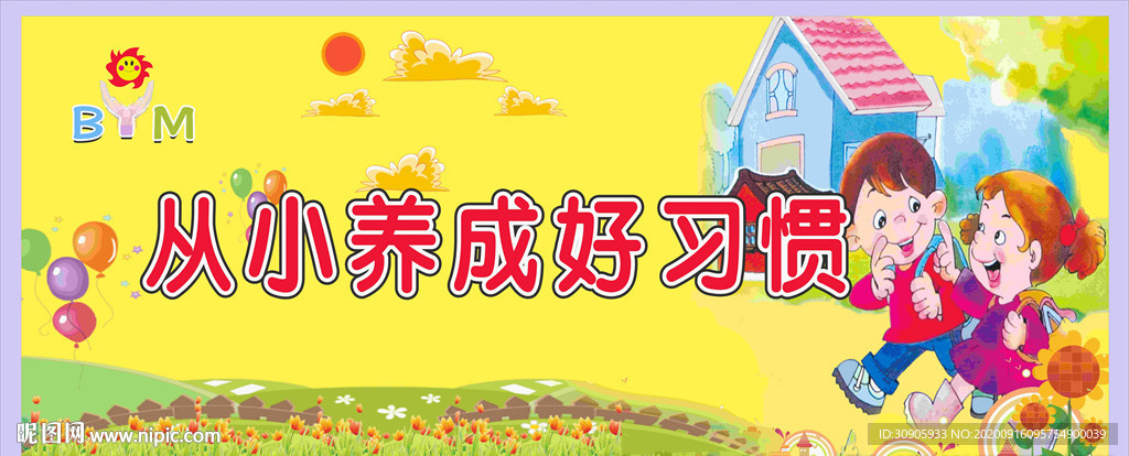 学校墙画背景矢量图