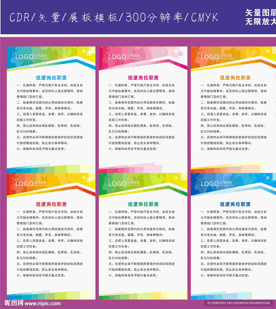 制度模板矢量图