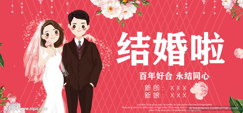 结婚