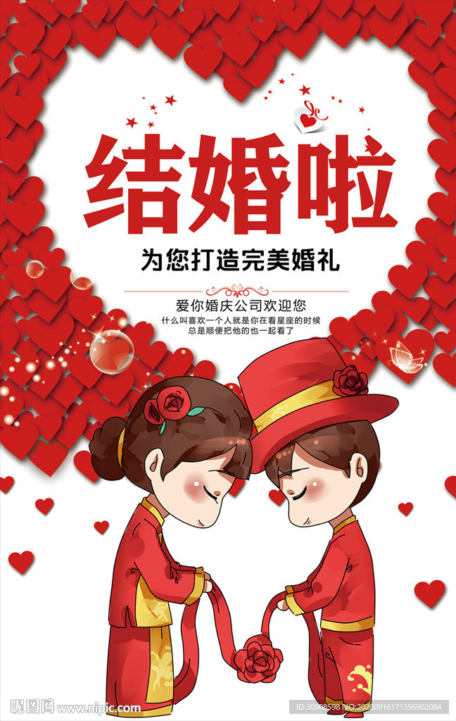 结婚