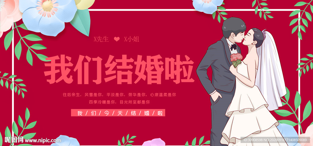 结婚