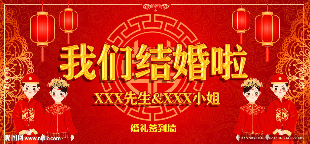 结婚