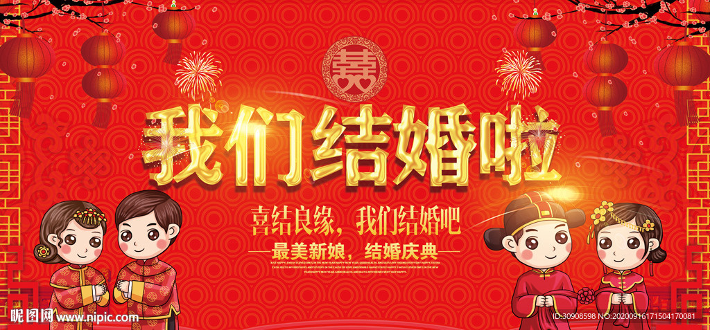 结婚
