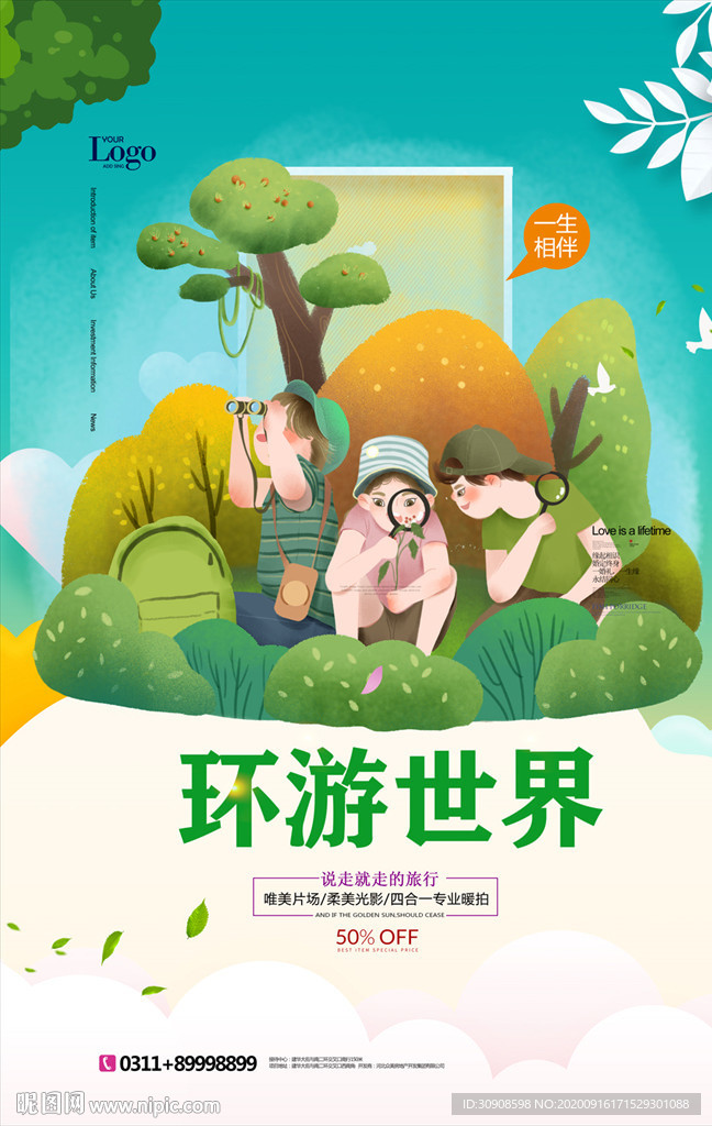旅游