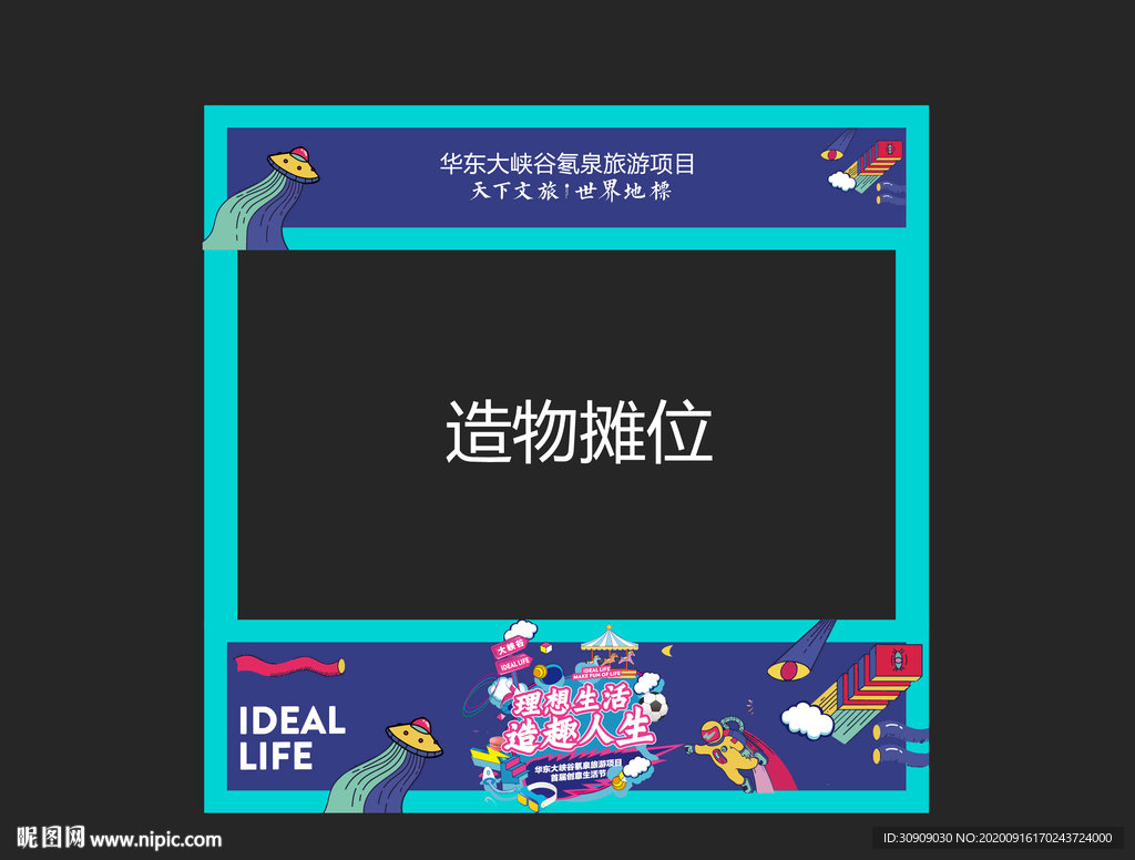 网红集市 地摊