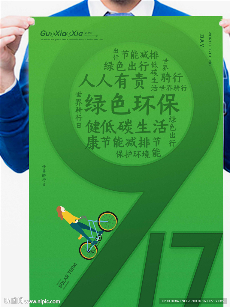 绿色环保 节约用电图片