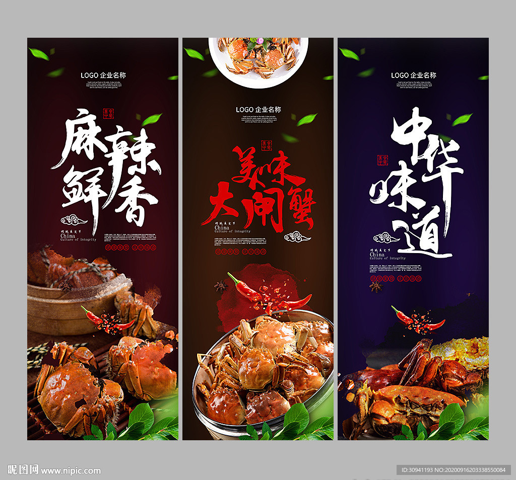 大闸蟹