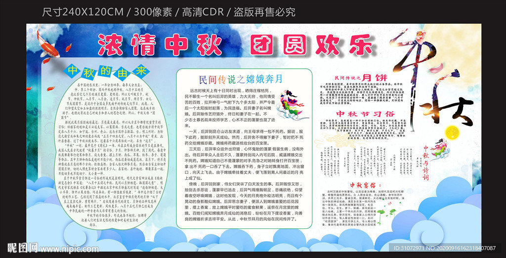 中秋宣传栏