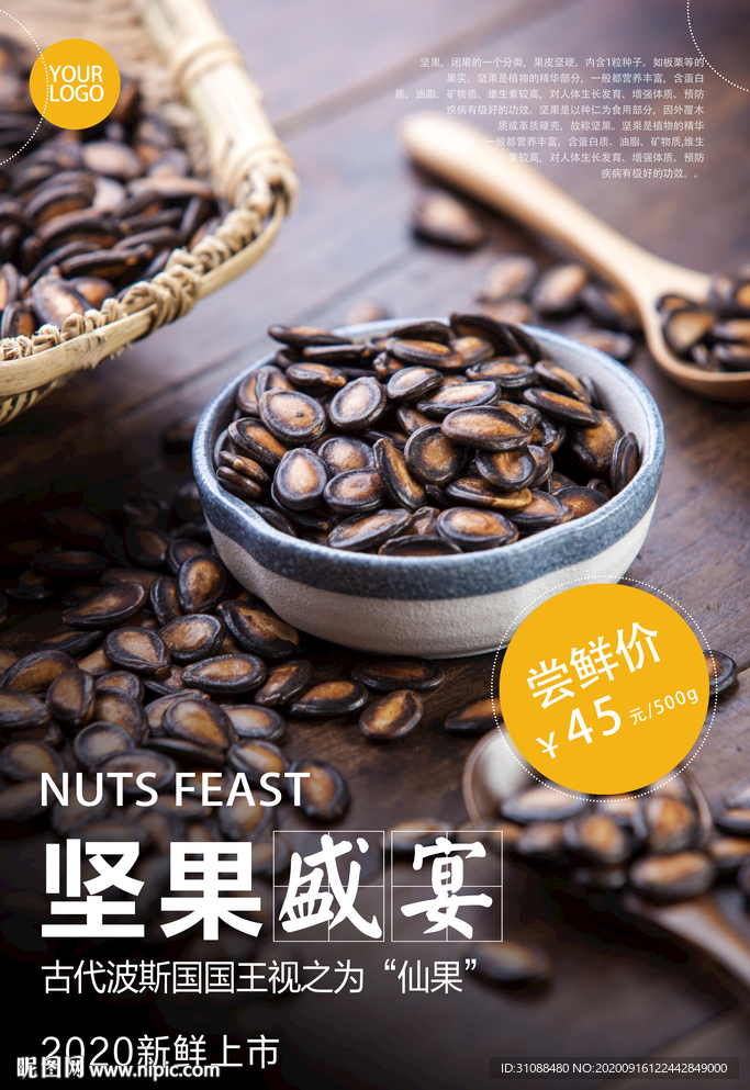 西瓜子海报