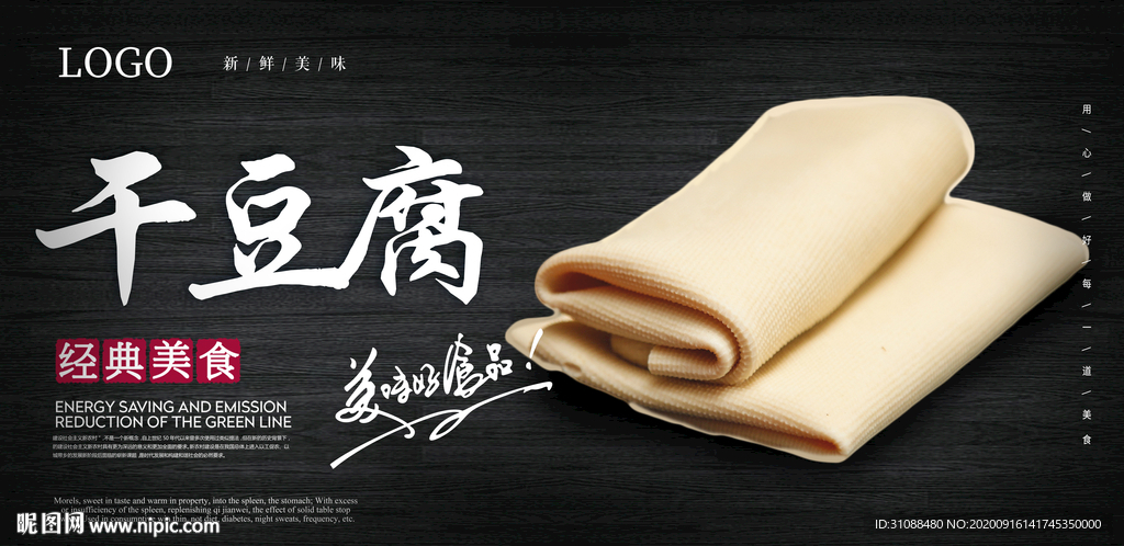 干豆腐海报